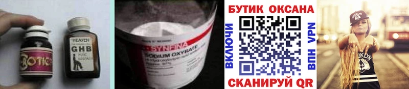 наркотики Осинники Бутират 99%