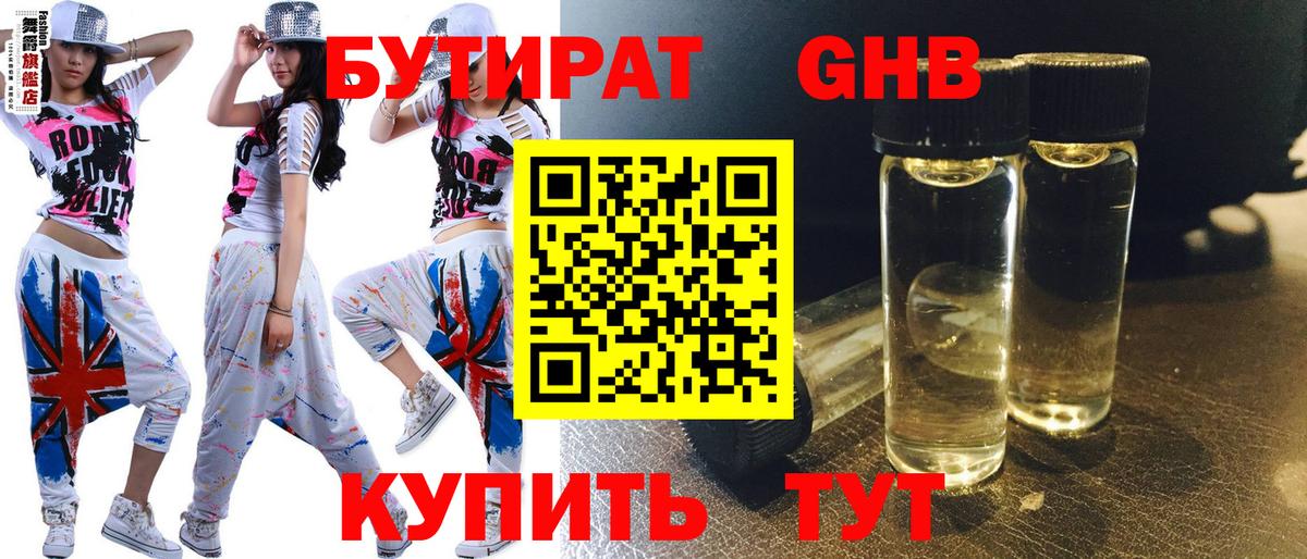Бутират BDO Осинники