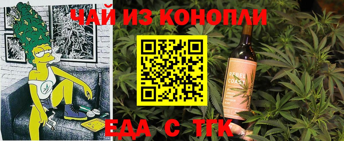 Еда ТГК конопля  Вход с VPN  Осинники 
