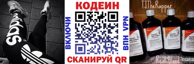 Codein напиток Lean (лин) купить Осинники