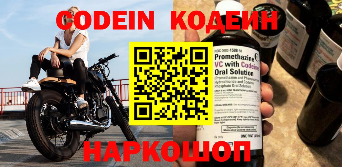 Кодеиновый сироп Lean напиток Lean (лин) Осинники