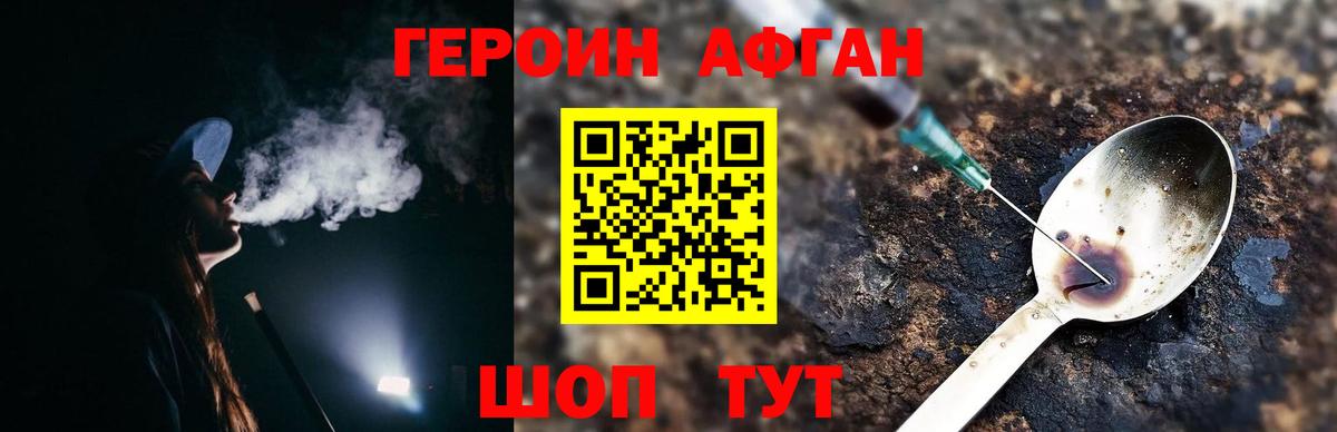 Осинники  Героин Афган  Вход с VPN 