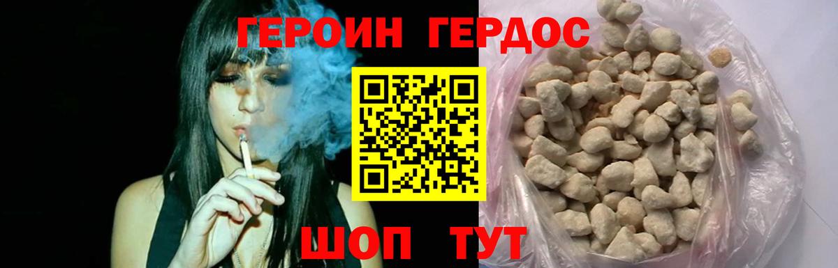 ГЕРОИН VHQ Осинники