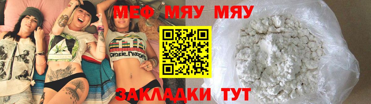МЯУ-МЯУ 4 MMC  Вход с VPN  Меф  МЕФ кристаллы  МЕФ  Осинники 