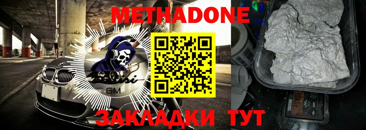 МЕТАДОН белоснежный  Метадон methadone  Вход с VPN  Осинники 