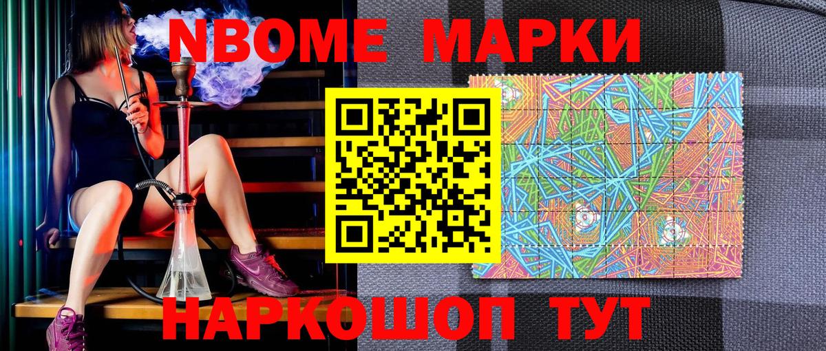 Марки N-bome  Марки NBOMe 1,5мг  Вход с VPN  Марки NBOMe 1,5мг  Осинники 