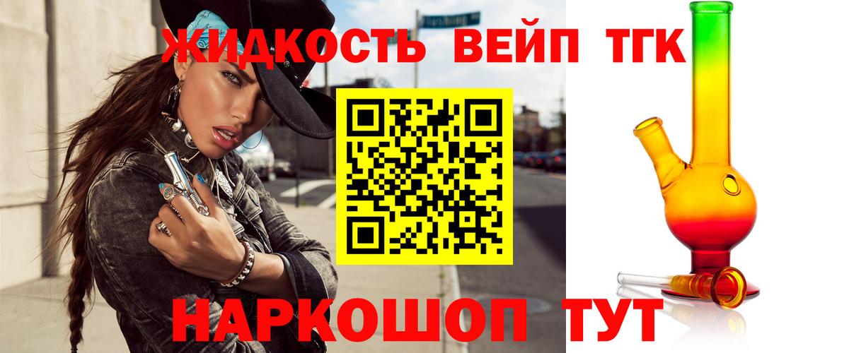 Дистиллят ТГК жижа Осинники
